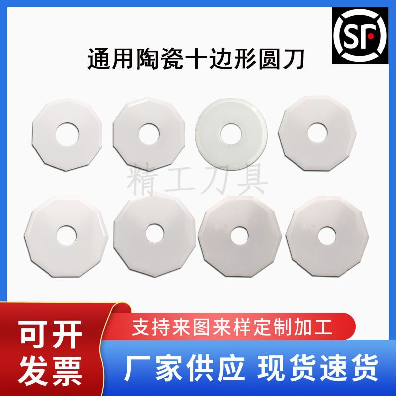 通用陶瓷十边形刀片圆刀片振动裁床刀滚刀分切刀片电脑切割机刀片