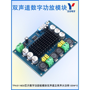 TPA3116D2数字功放板双声道大功率120W数字音频放大板模块12V24V