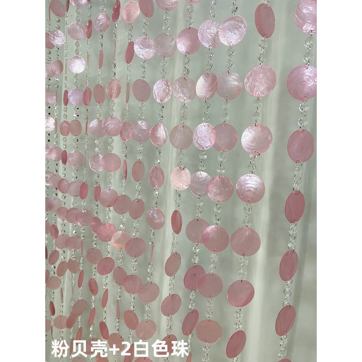 婚礼路引贝壳帘水晶珠帘隔断粉色玄关隔断帘浪漫粉色贝壳装饰门帘