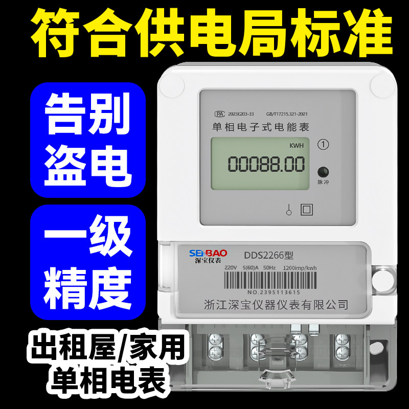 深宝仪表液晶电表家用单相220v智能高精度出租房数显两相电子式
