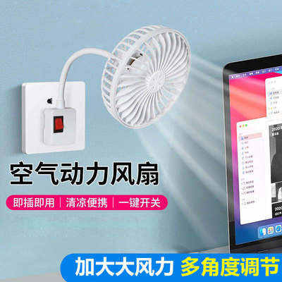 静音超凉爽小风扇万向三插头便携式一体插电式电风扇挂壁小型风扇