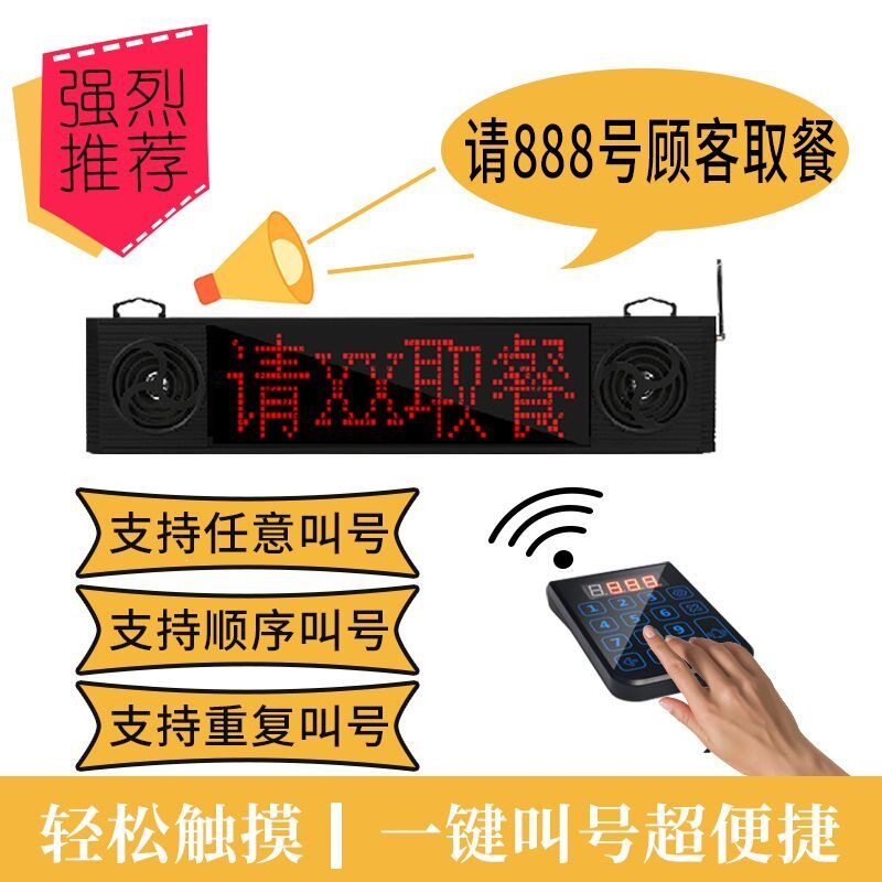 餐厅叫号取餐器配件商用键盘点餐排队叫号器教师语音喊号器叫餐器