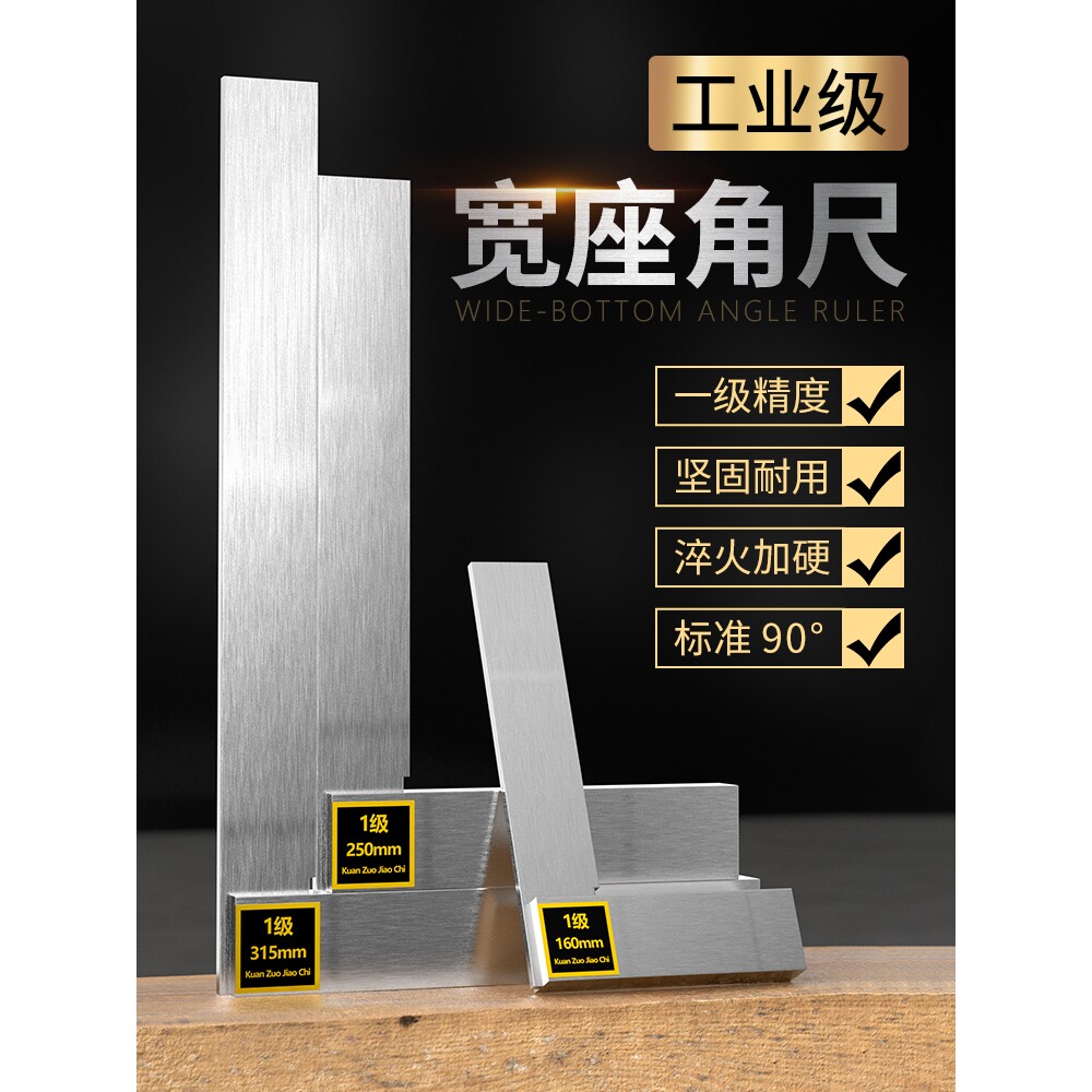 宽座角尺90度 高精度宽坐直角尺工业级不锈钢加厚九十宽度拐尺