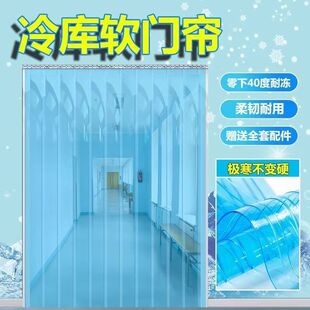 冷库冻库门帘PVC塑料耐低温防冻耐寒零下40度冷藏车超软门帘