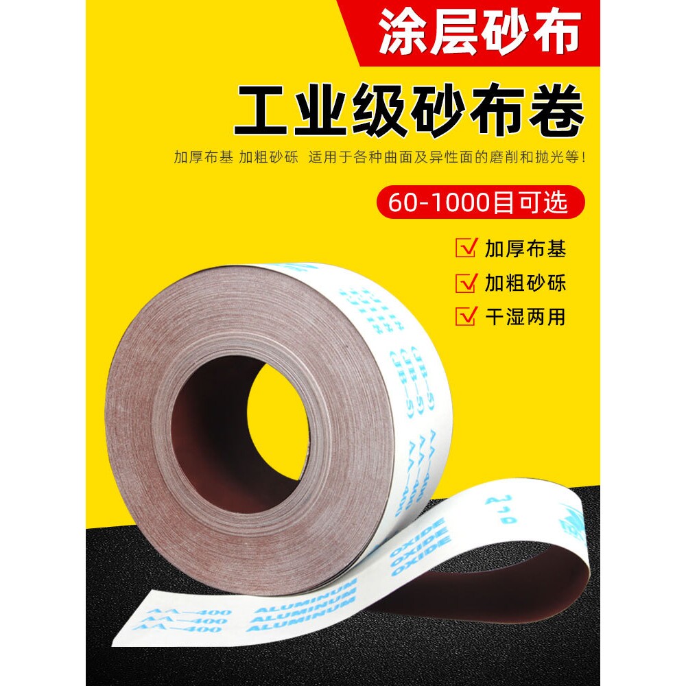 手撕砂布卷软布卷砂布砂纸金属打磨砂布带木工抛光砂带条沙纸卷