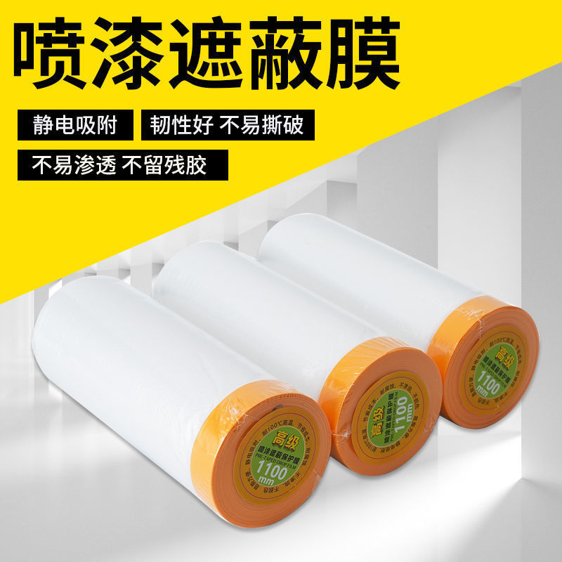 遮蔽膜保护膜黄专用装修喷涂汽车喷漆防护油漆美纹纸防尘保护房间