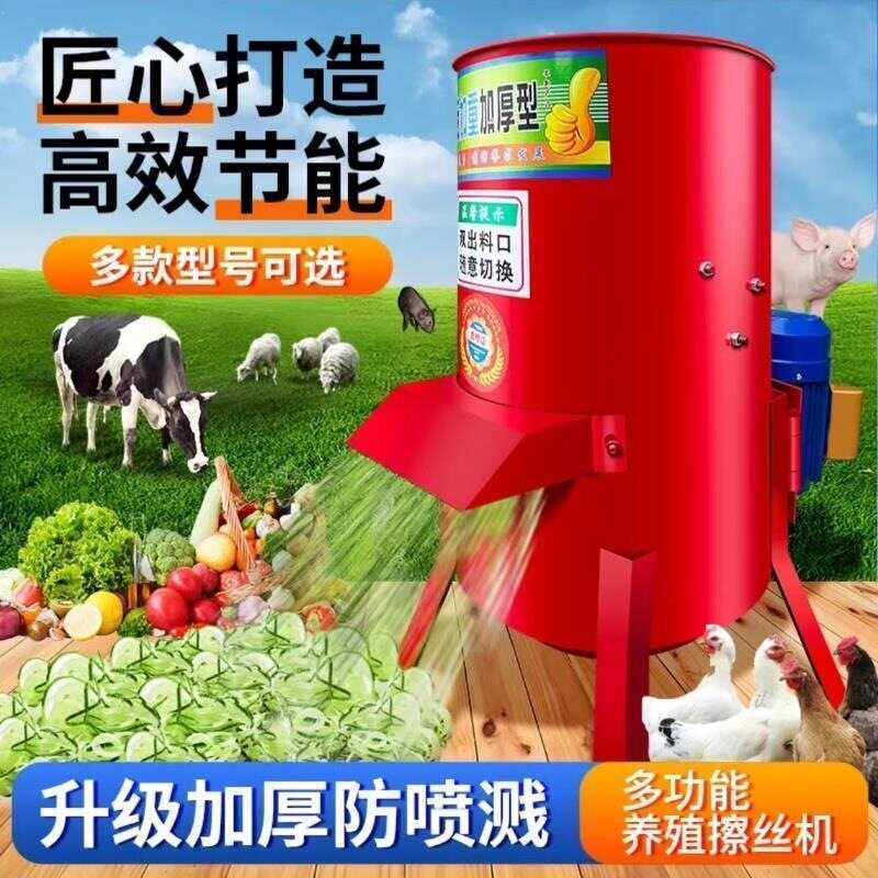 家用切丝机养殖擦丝机蔬菜瓜果饲料电动刨丝机碎菜机喂鸡鸭粉碎机