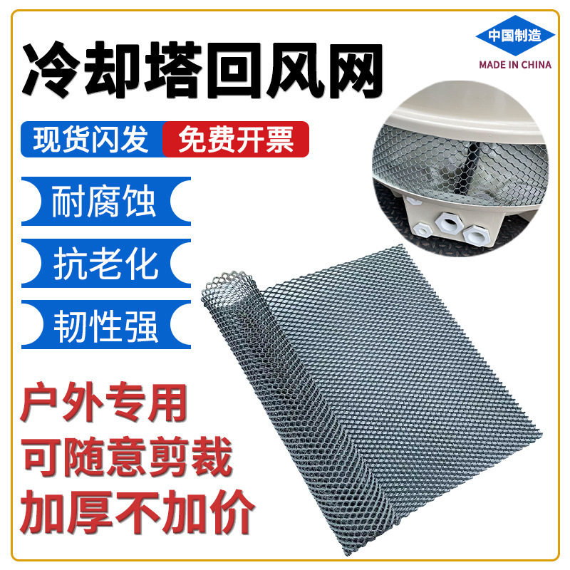 冷却塔回风网进风网防护网围网凉水塔加厚PVC入风挡风网胶网配件