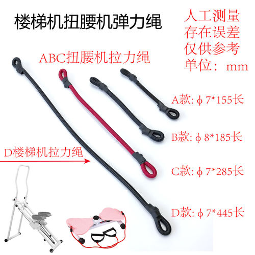 爬梯机拉力绳 美腿扭腰机阻力绳楼梯机弹力绳健身器材易损耗配件