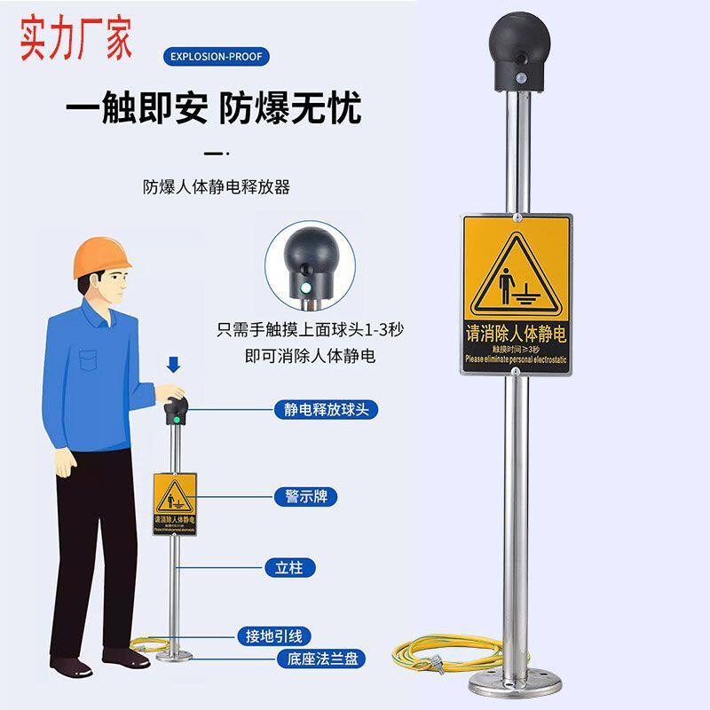 本安型人体静电释放器工业触摸式防爆静电消除器球释放柱