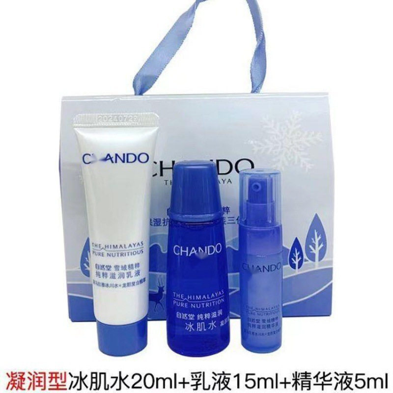 雪域水乳精华三件套小样化妆品套装 凝时四件套旅行护