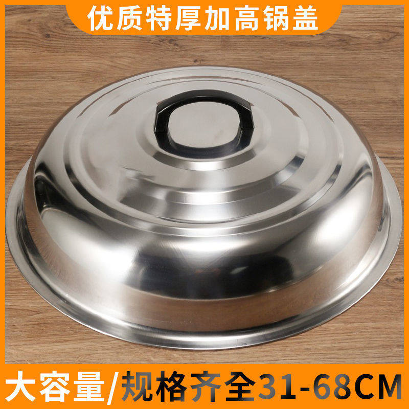 包邮家用不锈钢大锅盖炒锅高盖加高加厚锅盖子不锈钢锅盖汤锅盖蒸