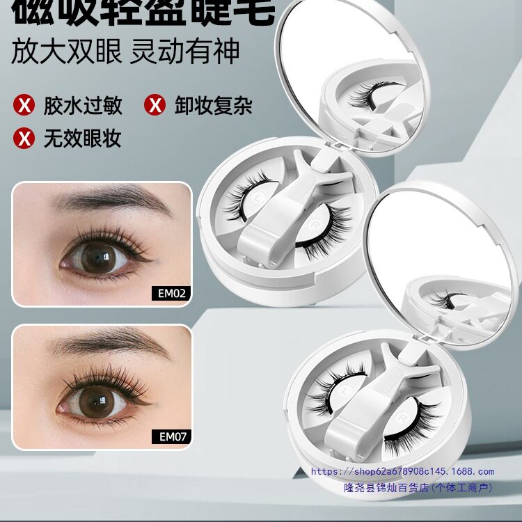 磁吸假睫毛2025新款女免胶水自然款一片式自粘可重复使用眼睫毛贴