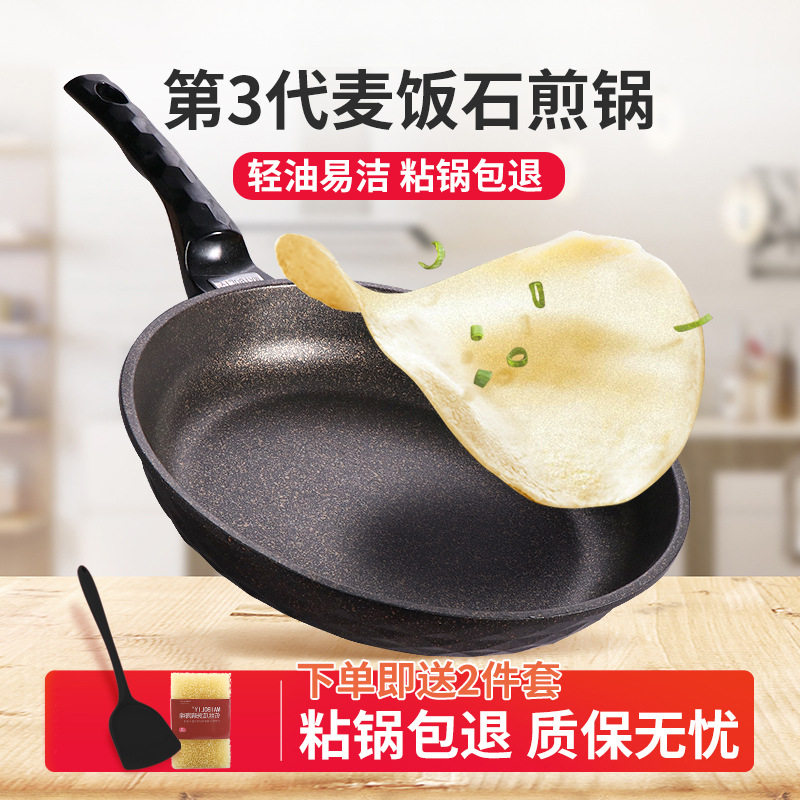麦饭石平底锅煎锅烙饼锅麦石锅煎饼锅不粘锅家用不沾炒锅韩国宝店