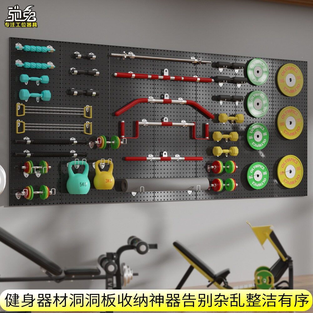 驰兔洞洞板置物架运动健身器材装备挂墙哑铃杠铃拳套收纳整垒德株