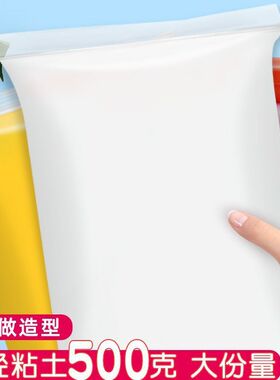 超轻粘土彩泥黏土手工橡皮泥太空泥儿童无毒500g500克大包装白色