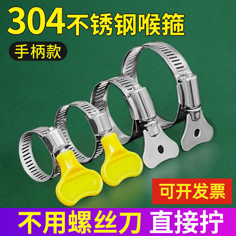 喉箍不锈钢手柄式抱卡箍水管气管软管夹固定卡扣接头手拧扣圈架