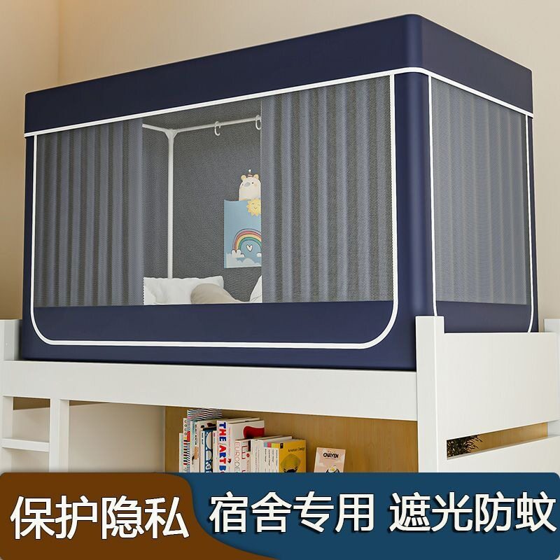T5H学生宿舍上下铺蚊帐床帘遮光三开门宿舍床帘烤漆支架防尘蚊帐