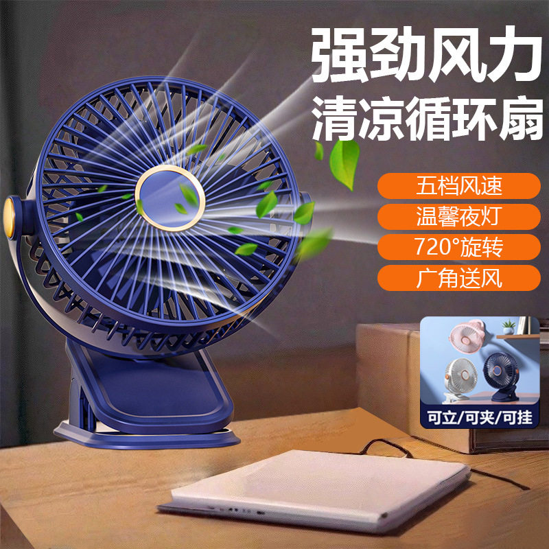 简约宿舍卧室办公室立放台夹壁挂循环扇家用桌面多功能夹扇F50