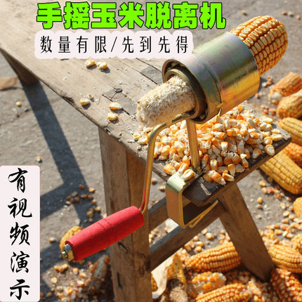 干玉米脱粒离机小型手摇家用手动加厚新款快刨玉米剥玉米