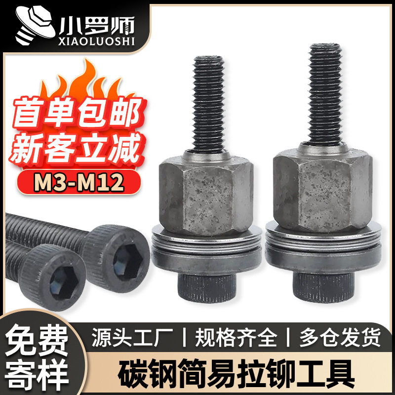 碳钢简易拉铆螺丝手动省力拉钉家用母头膨胀螺丝抽芯铆钉安装工具