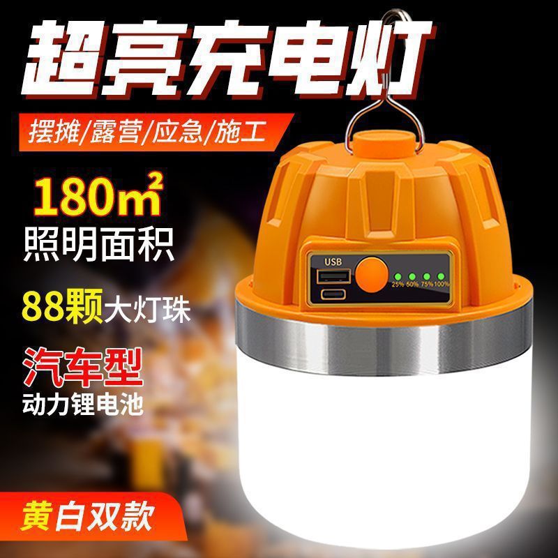 大功率充电照明灯耐用灯泡夜市摆摊移动式露营家用停电应急