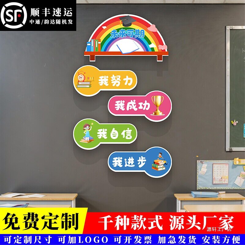 班级布置教室装饰文化墙建设小学生墙面励志标语环创贴纸立体挂画