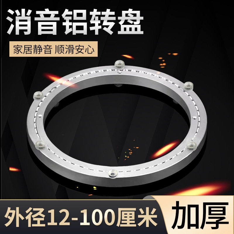 餐桌转盘底座圆桌底座金属转盘旋转底座铝合金转盘玻璃实木底座