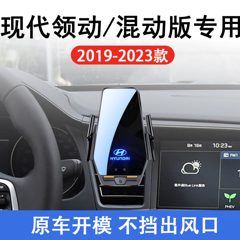 现代领动/混动版专用车载无线充支架19-23款智能感应充电导航支架