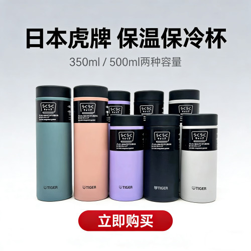 日本虎牌MMZ超轻便携304保温杯