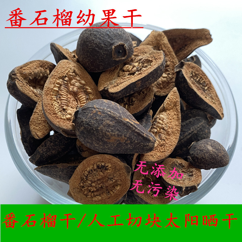 番石榴幼果干小番石榴无糖芭乐