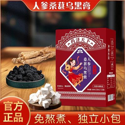 【直播同款】人参桑葚乌黑膏快手同款咖啡改善枯燥一周全黑正品