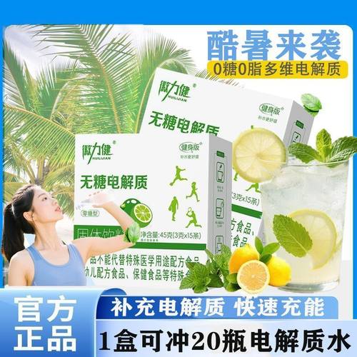 无糖电解质粉冲饮粉补水功能多种维生素独立包装饮料补水电解质