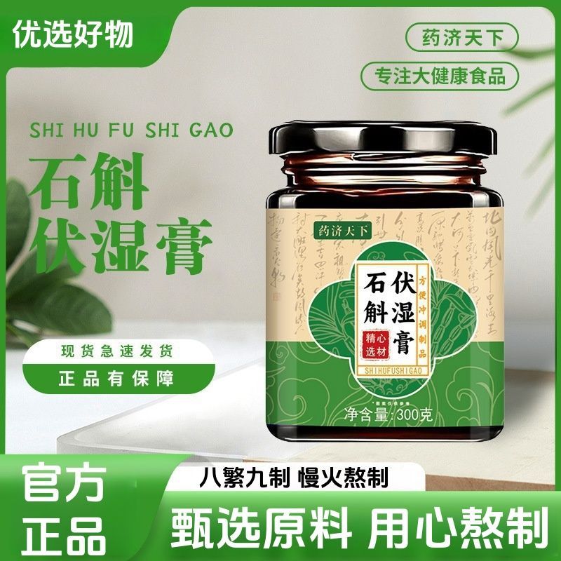 药济天下官方正品茯苓五指毛桃伏湿膏红豆茯苓滋补膏滋草本熬制