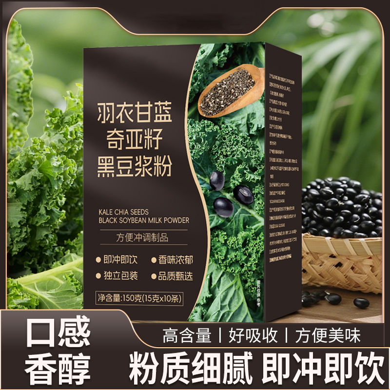 羽衣甘蓝奇亚籽黑豆浆粉自律搭子饱腹营养早餐代餐官方正品