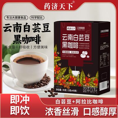 白芸豆咖啡蔗糖速溶运动美式冷热醇香云南香浓小粒咖啡粉加强版