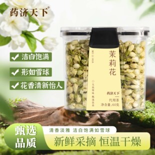 横县茉莉花茶叶花干官方正品新茶浓香型干花泡水茉莉茶60g正品茶