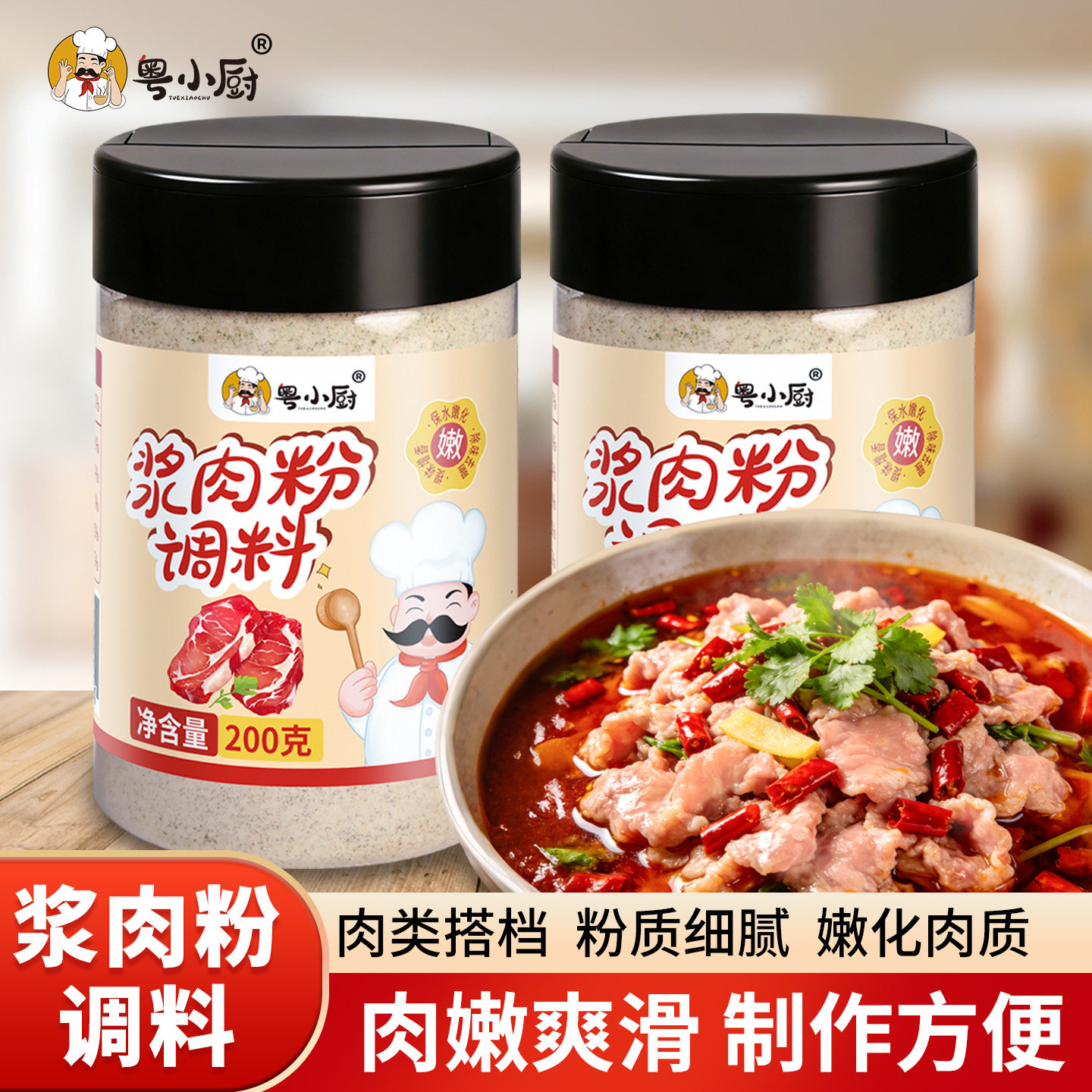 粤小厨浆肉粉调味料家用嫩肉粉煮肉嫩滑腌牛肉鸡肉烧烤生粉调味料,粮油调味/速食/干货/烘焙,面粉/食用粉,淘宝优惠券,粉丝福利购,淘宝优惠卷