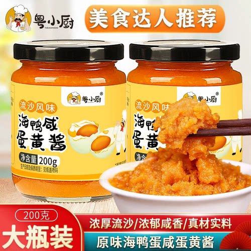 粤小厨浓厚流沙海鸭咸蛋黄酱