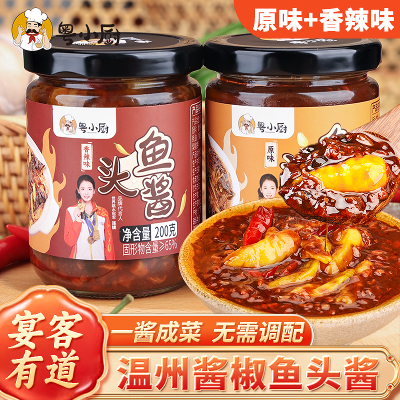 粤小厨鱼头酱温州风味
