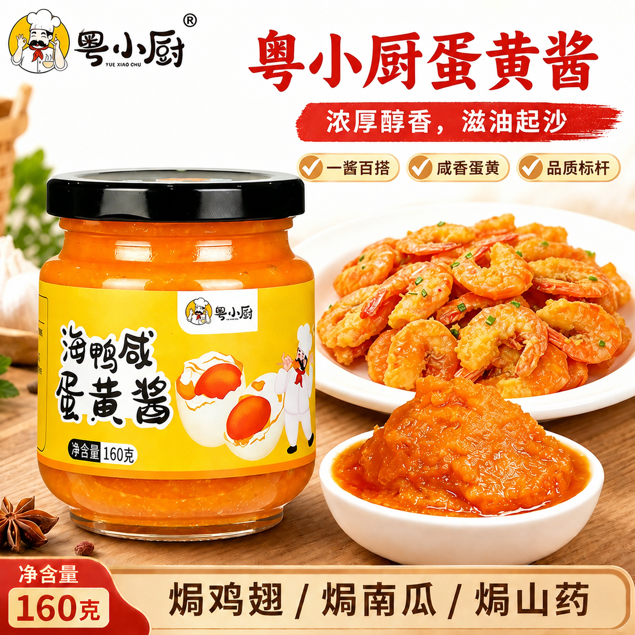 粤小厨海鸭咸蛋黄酱旗舰店
