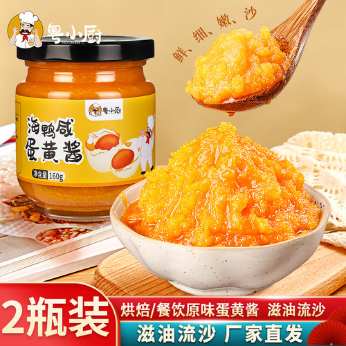 粤小厨浓厚流沙海鸭咸蛋黄酱家用