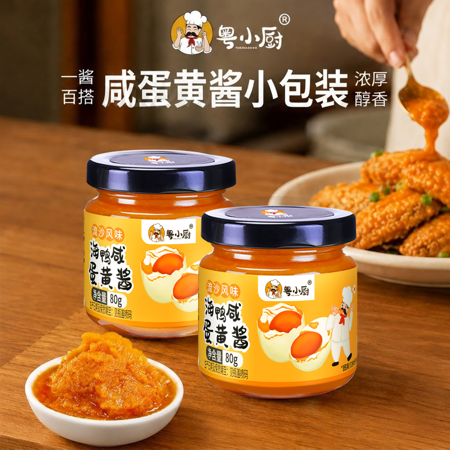 粤小厨海鸭咸蛋黄酱旗舰店