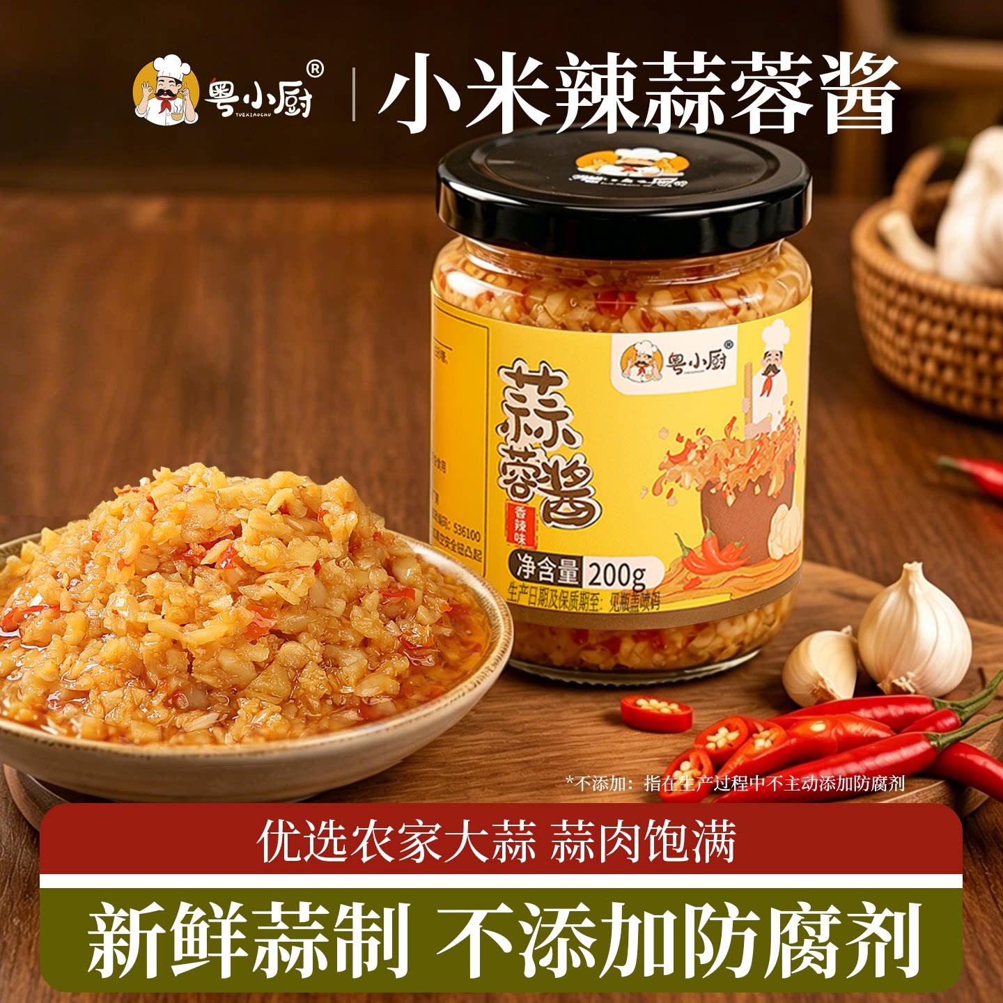 粤小厨小米辣蒜蓉酱小龙虾烤生蚝烧烤专用蒜泥辣椒酱火锅蘸酱调料