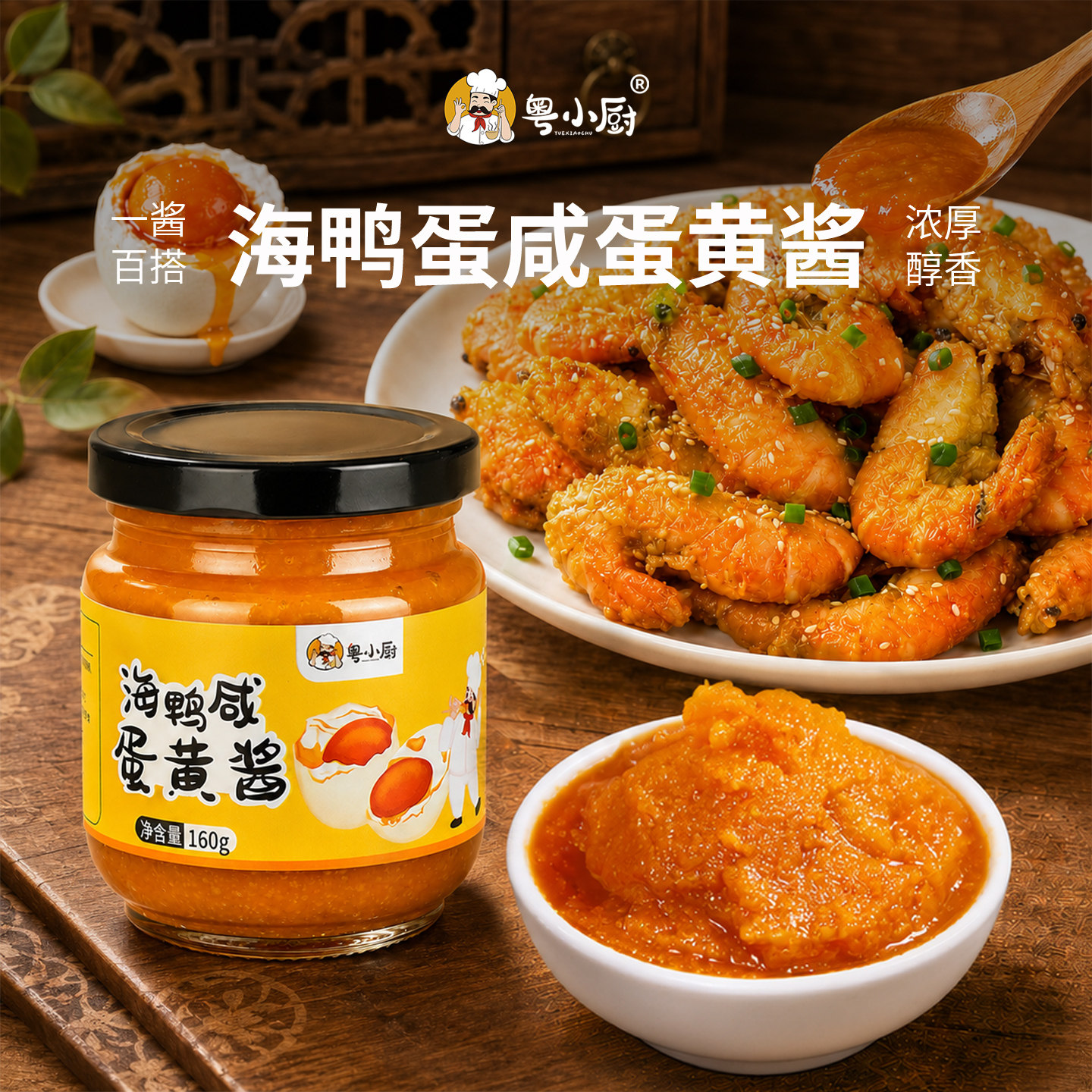 粤小厨海鸭咸蛋黄酱旗舰店