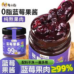 粤小厨蓝莓果酱99%新鲜蓝莓纯熬0脂早餐涂抹面包拌酸奶烘焙蓝莓酱
