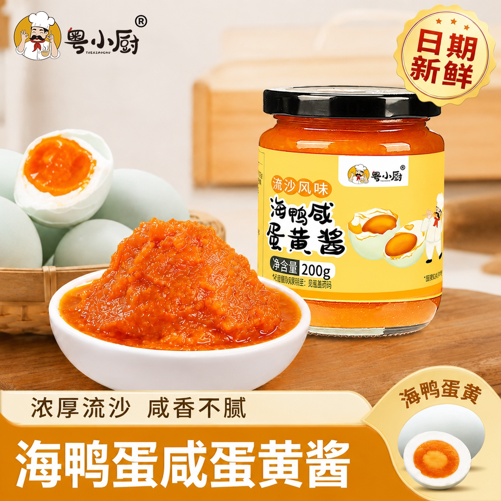 粤小厨海鸭蛋咸蛋黄酱官方旗舰店