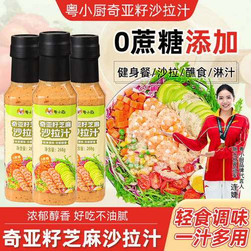 粤小厨奇亚籽沙拉酱旗舰店