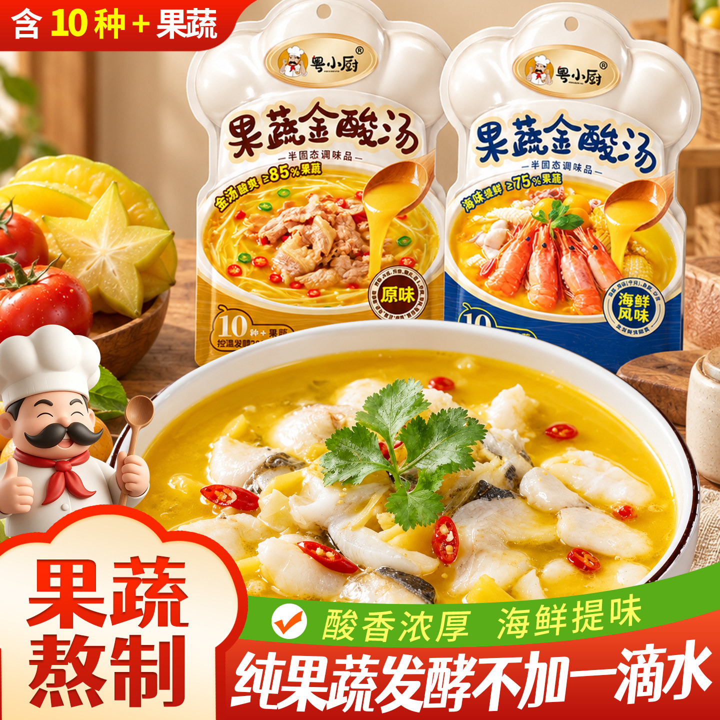 粤小厨酸汤肥牛调料包果蔬金酸汤