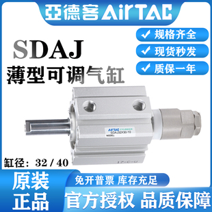 亚德客薄型气缸可调SDAJ32/40X10X20X25X30X40X50X75X100-20 30SB